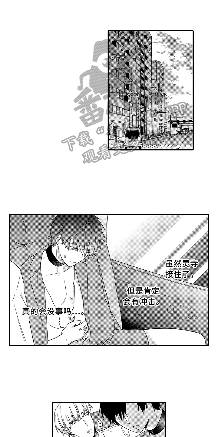 《专属拍品》第25章愧疚 第1页