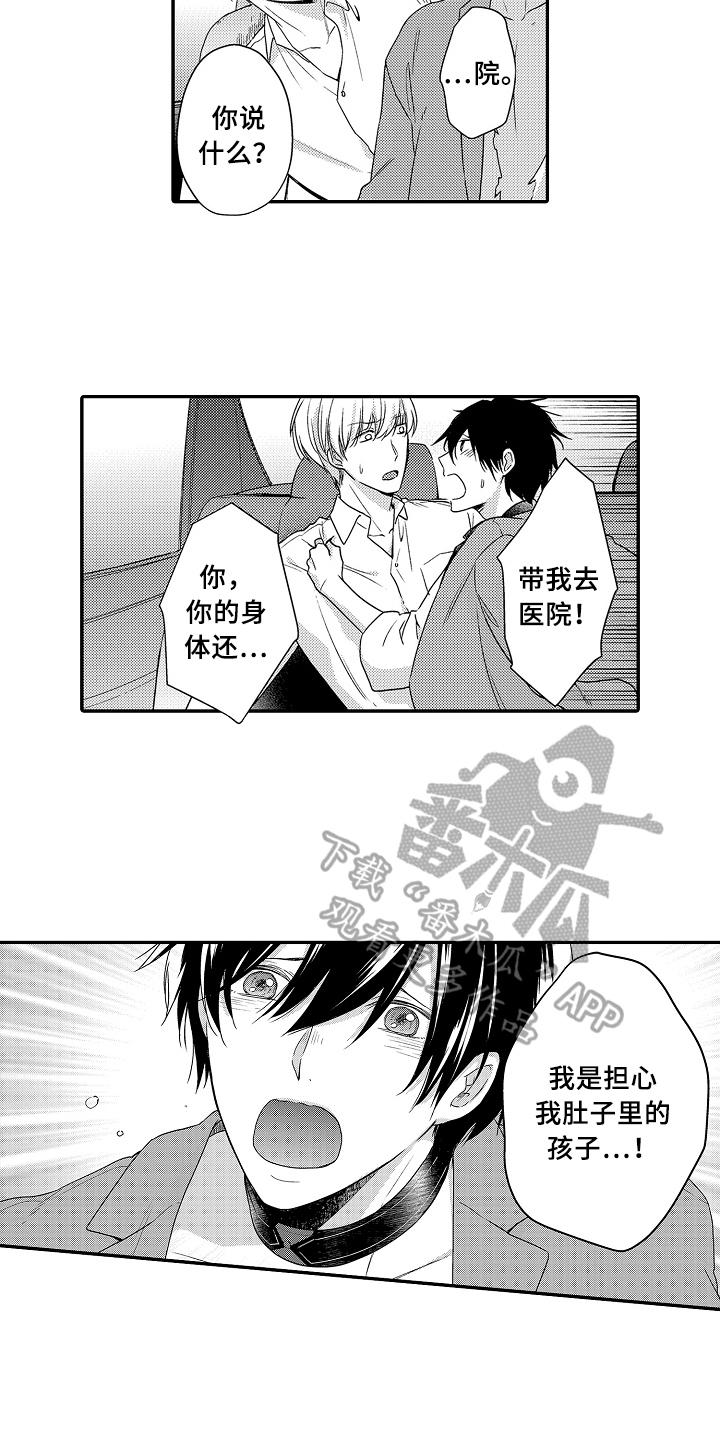 《专属拍品》第25章愧疚 第2页