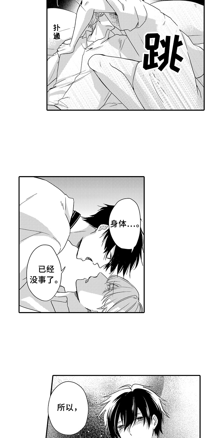 《专属拍品》第25章愧疚 第8页