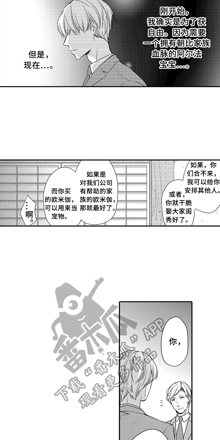 《专属拍品》第22章紧急联络 第11页