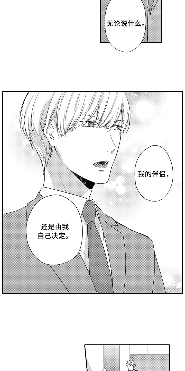 《专属拍品》第22章紧急联络 第12页