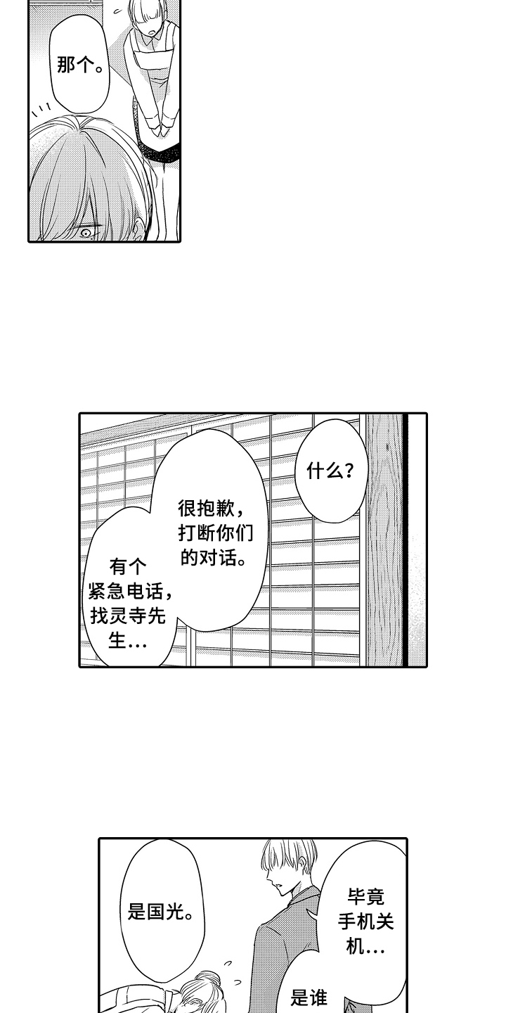 《专属拍品》第22章紧急联络 第14页