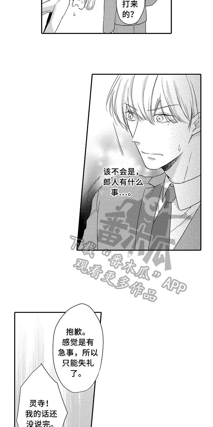 《专属拍品》第22章紧急联络 第15页