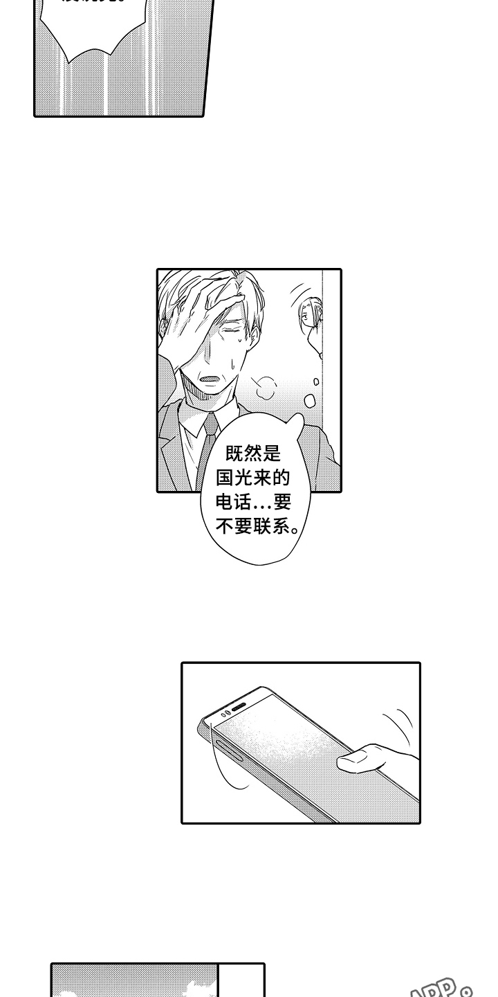 《专属拍品》第22章紧急联络 第16页