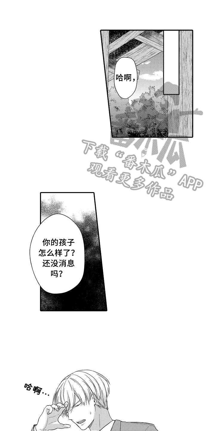 《专属拍品》第22章紧急联络 第1页