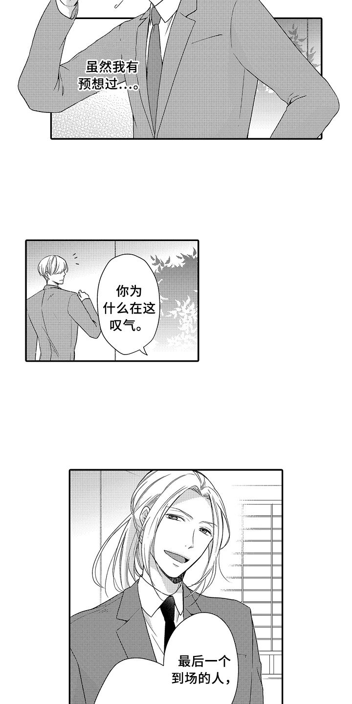 《专属拍品》第22章紧急联络 第2页