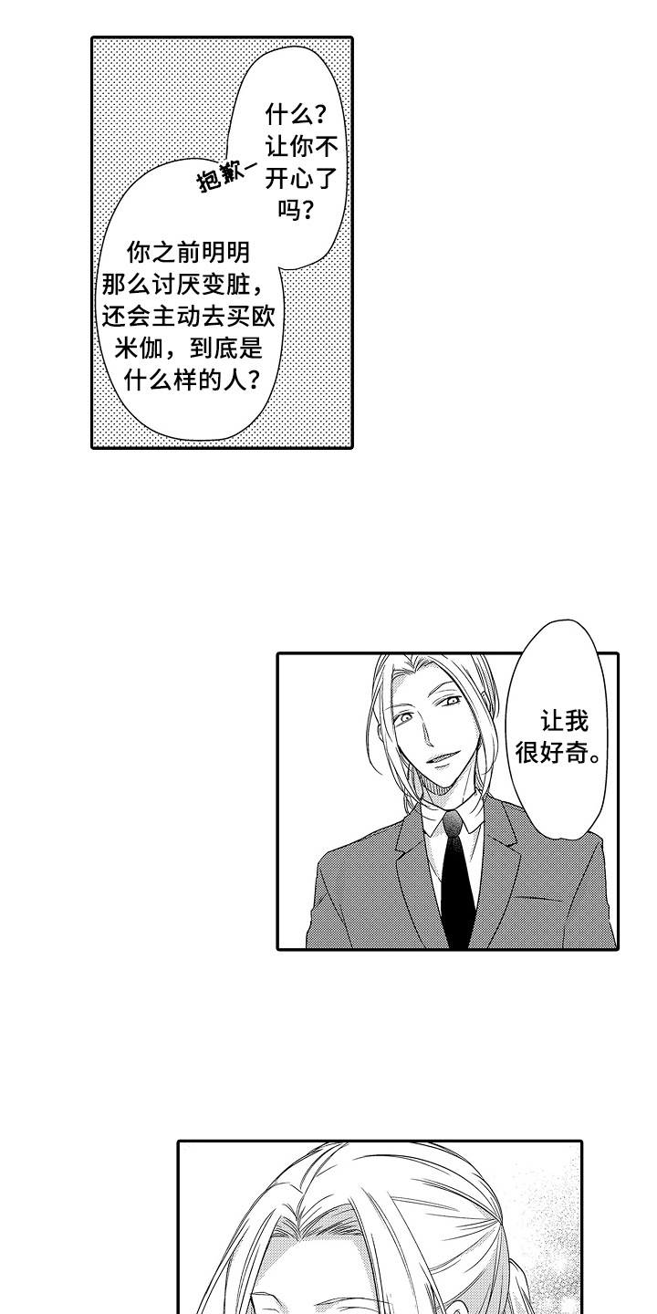 《专属拍品》第22章紧急联络 第4页