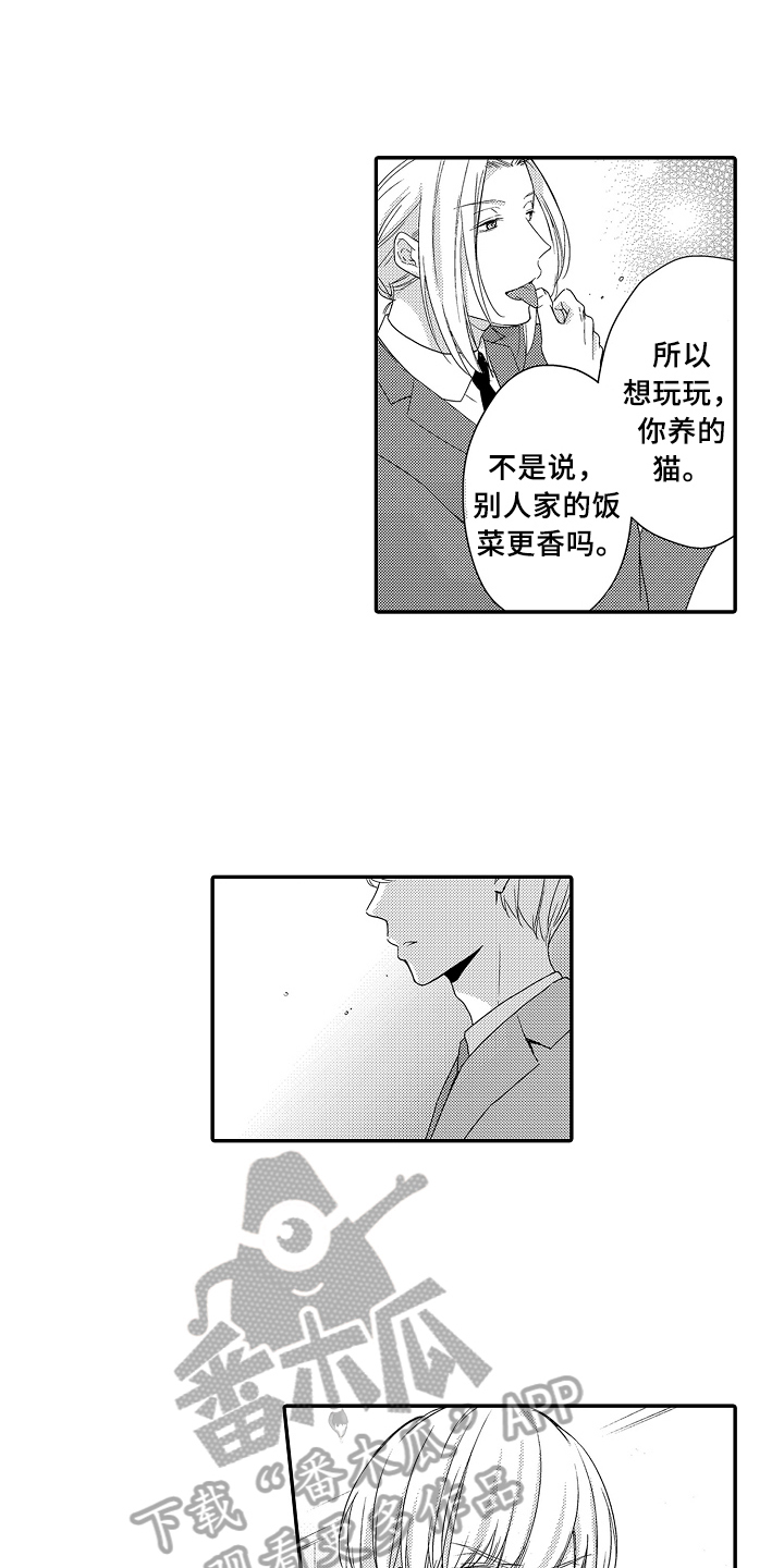 《专属拍品》第22章紧急联络 第6页