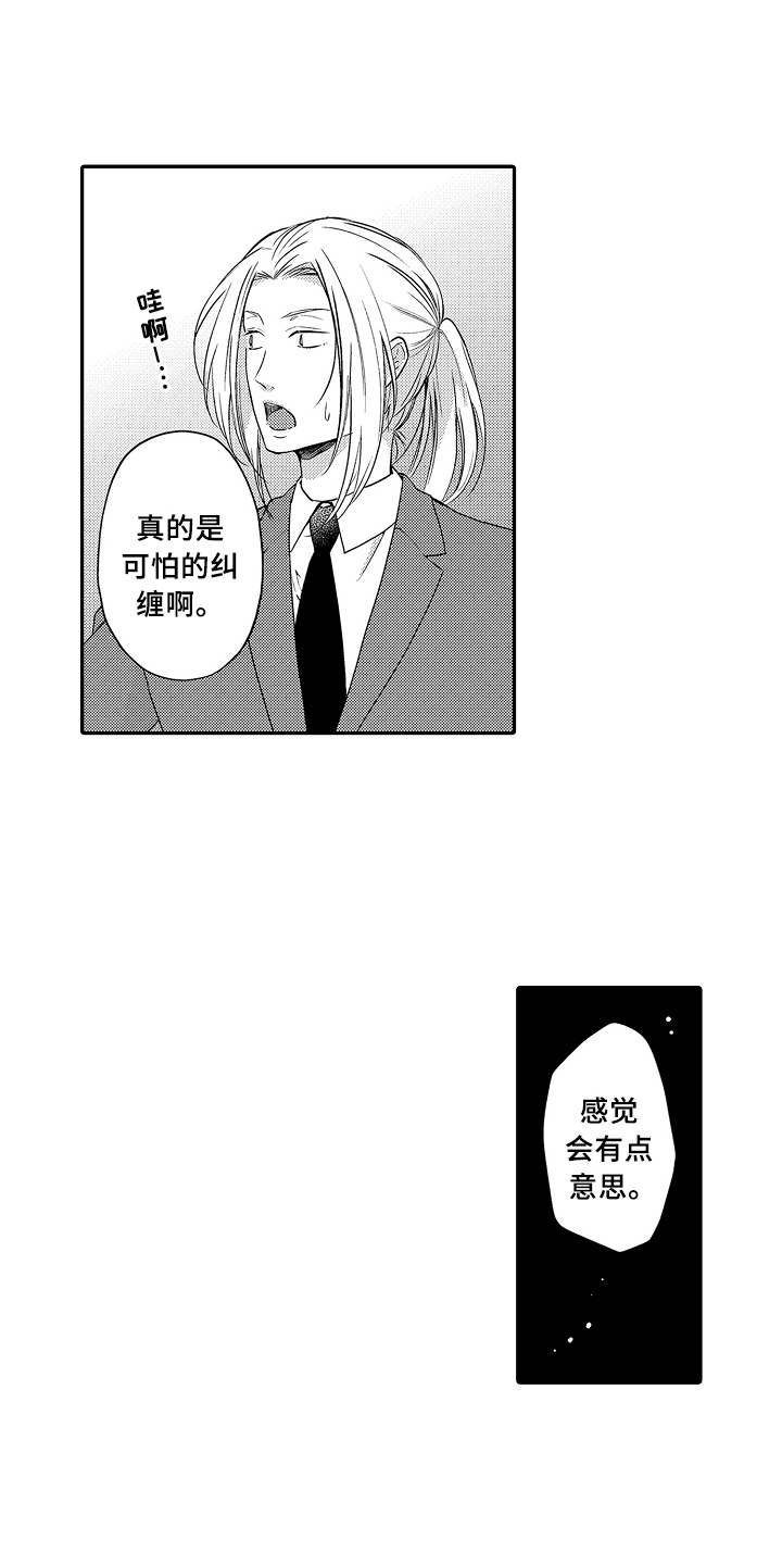 《专属拍品》第22章紧急联络 第8页