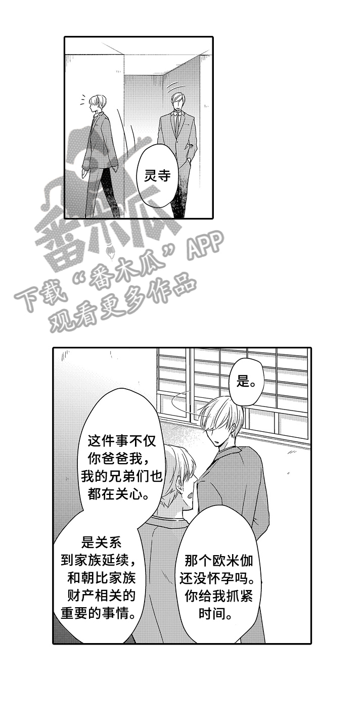 《专属拍品》第22章紧急联络 第9页
