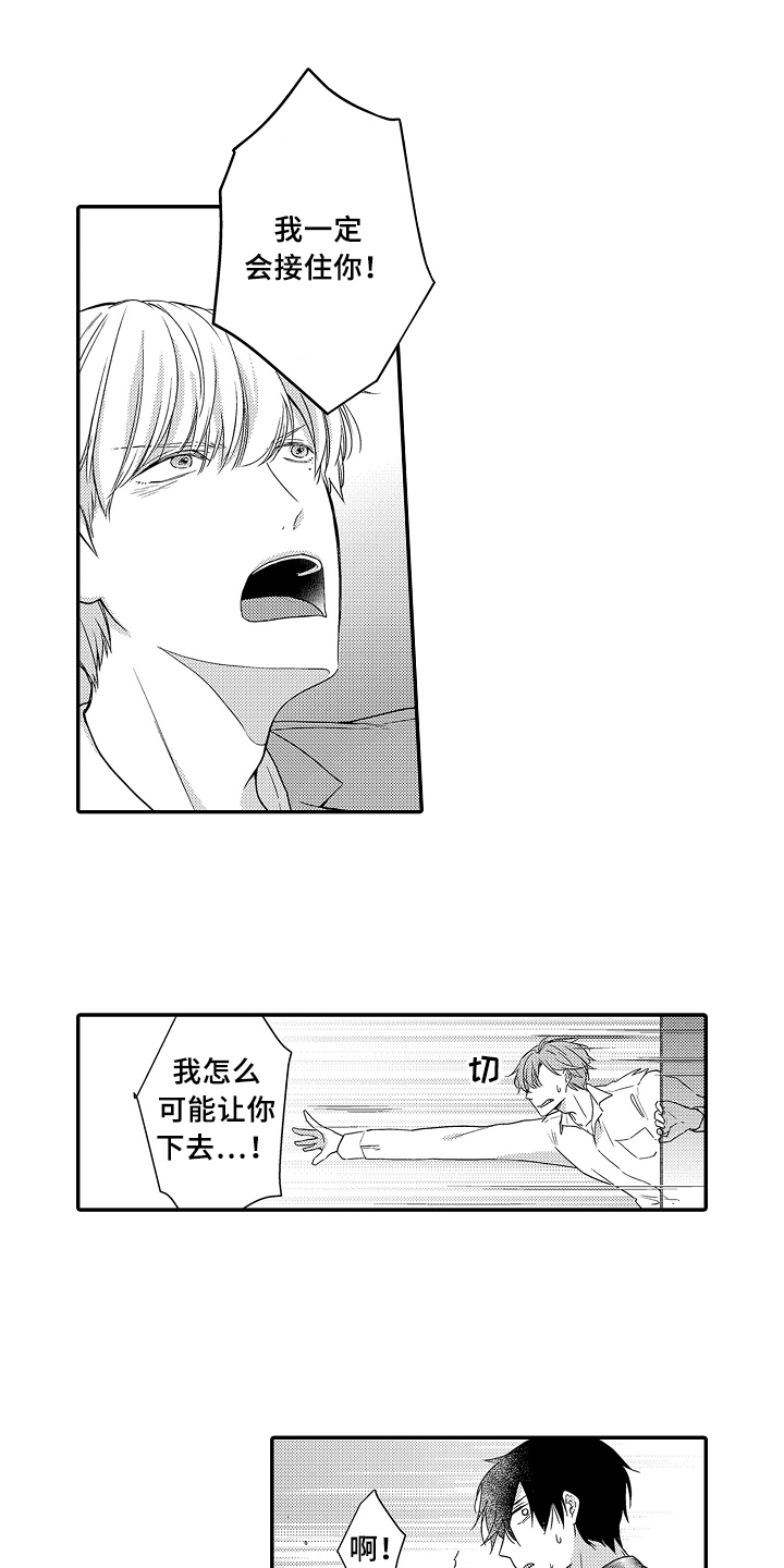 《专属拍品》第24章逃走 第10页