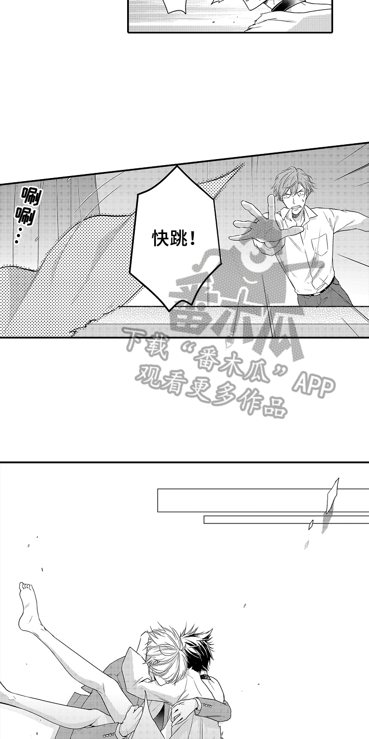 《专属拍品》第24章逃走 第11页