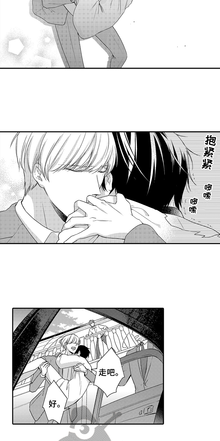 《专属拍品》第24章逃走 第12页