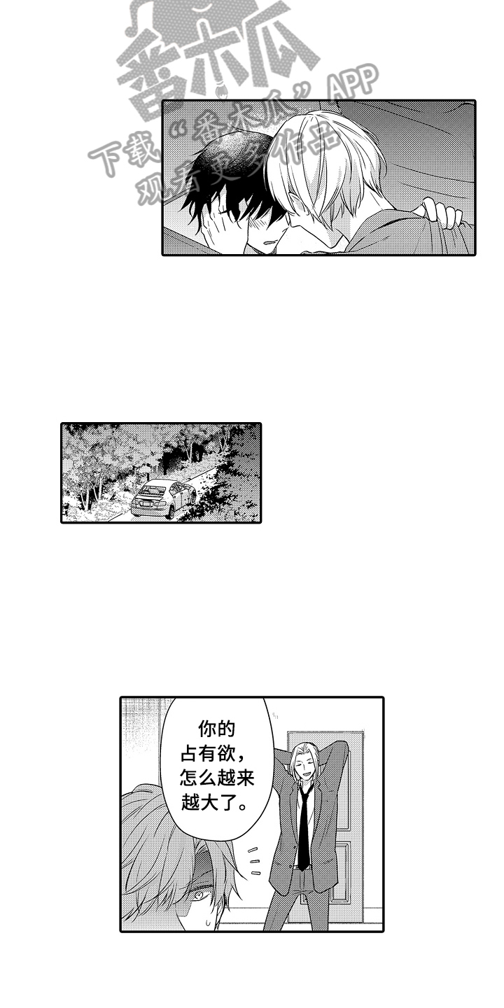 《专属拍品》第24章逃走 第13页