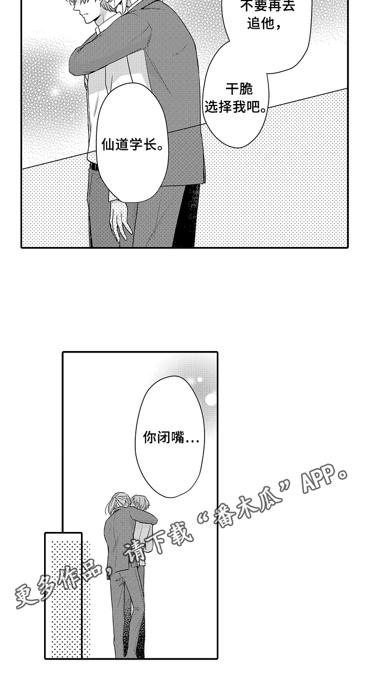《专属拍品》第24章逃走 第15页