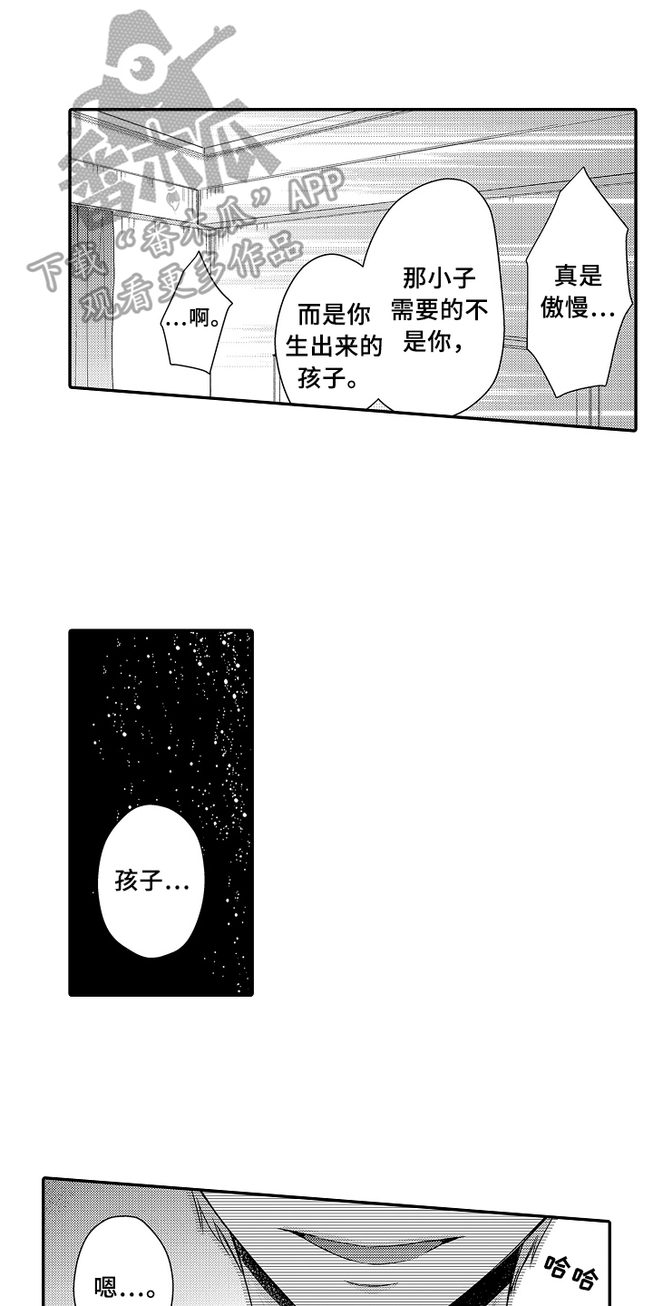 《专属拍品》第24章逃走 第1页