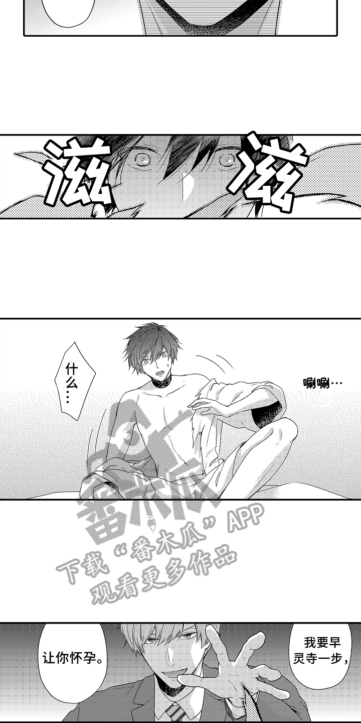 《专属拍品》第24章逃走 第2页