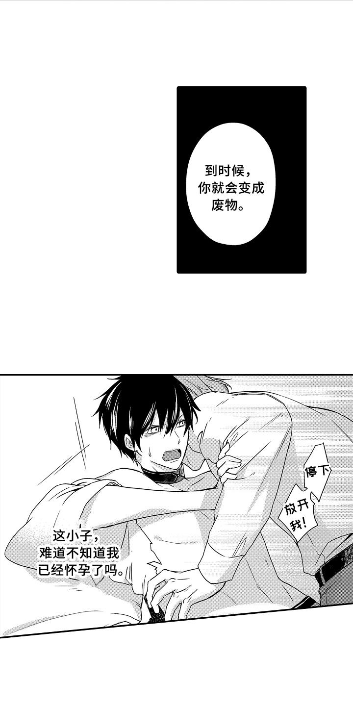 《专属拍品》第24章逃走 第3页