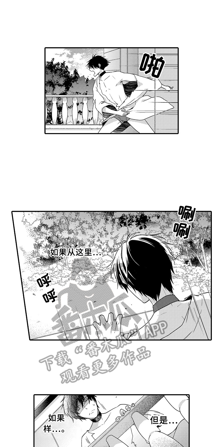 《专属拍品》第24章逃走 第6页