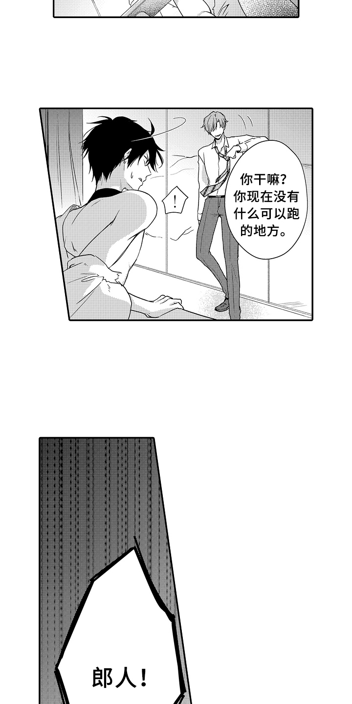 《专属拍品》第24章逃走 第7页