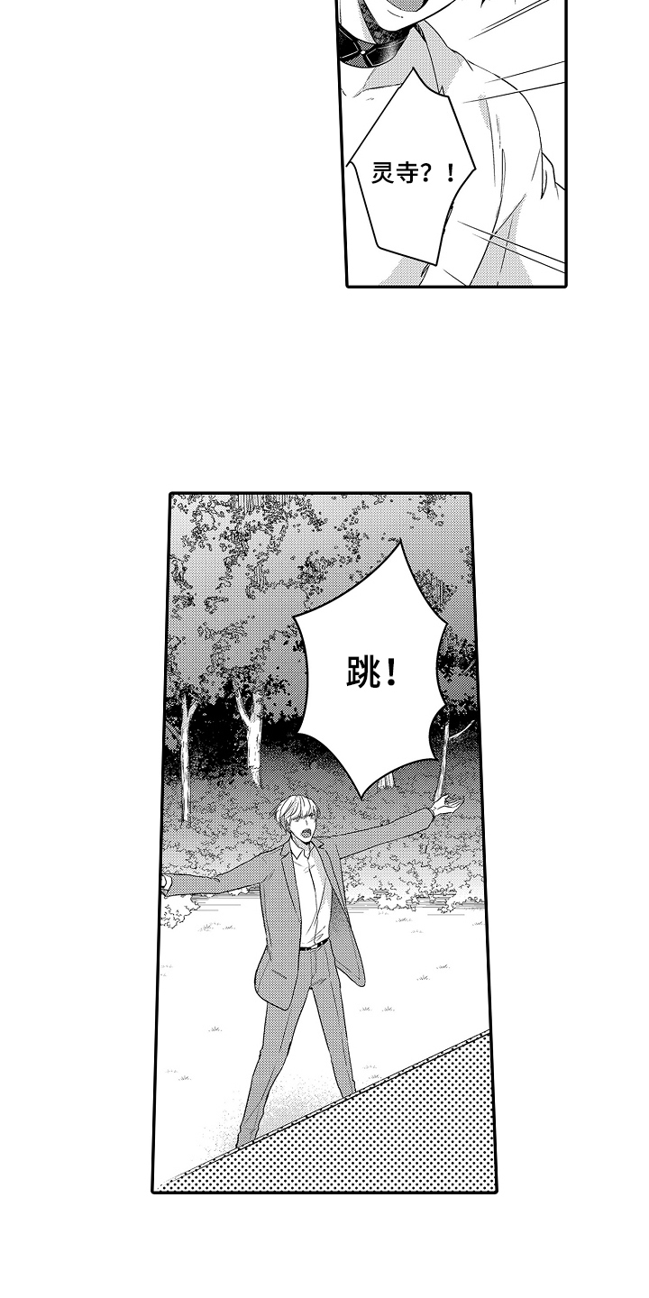 《专属拍品》第24章逃走 第9页