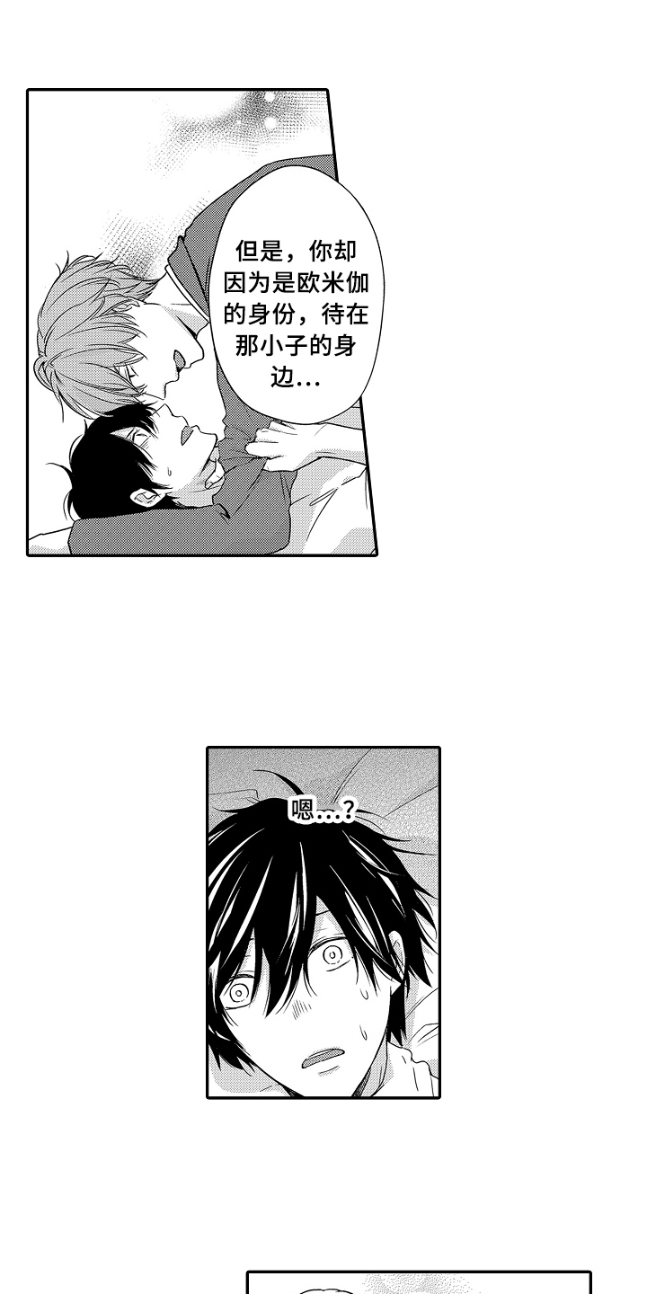 《专属拍品》第23章拒绝 第10页