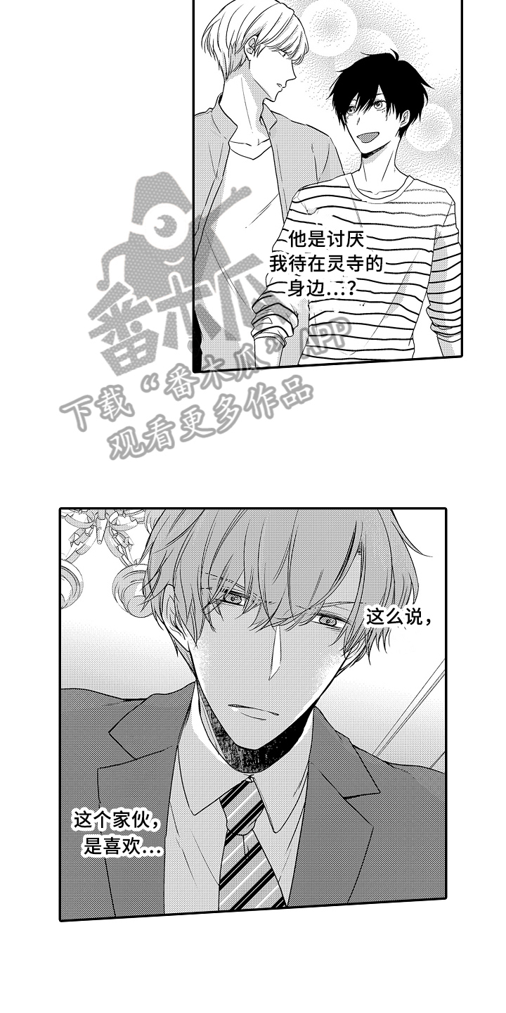 《专属拍品》第23章拒绝 第11页