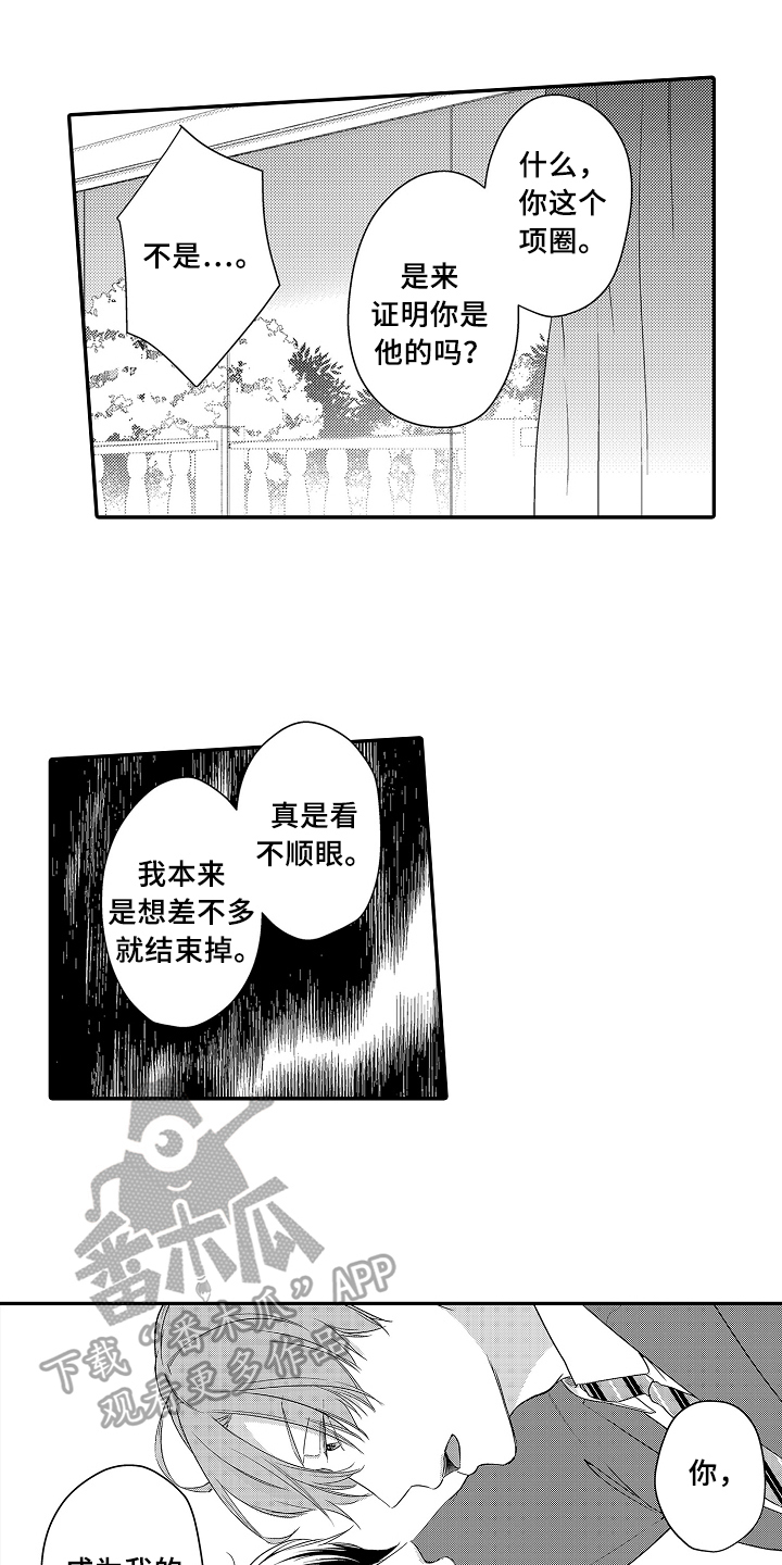 《专属拍品》第23章拒绝 第12页