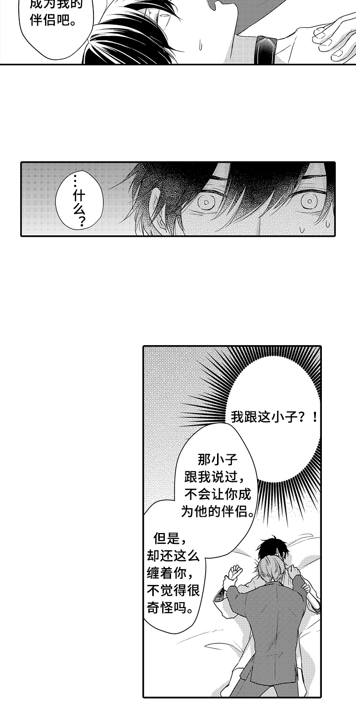 《专属拍品》第23章拒绝 第13页
