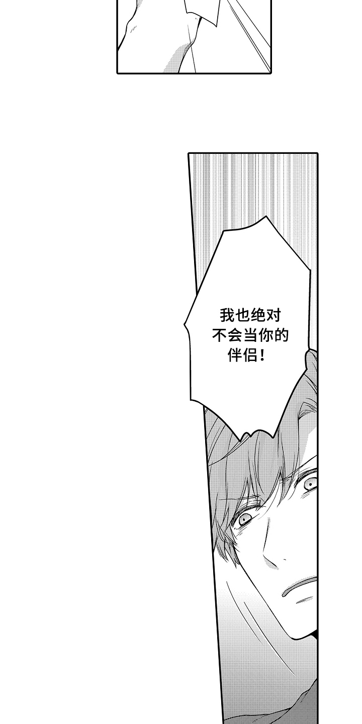 《专属拍品》第23章拒绝 第16页