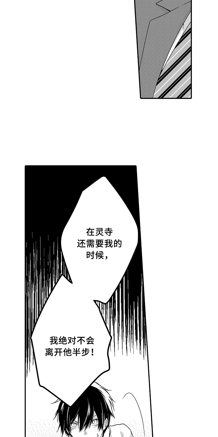 《专属拍品》第23章拒绝 第17页