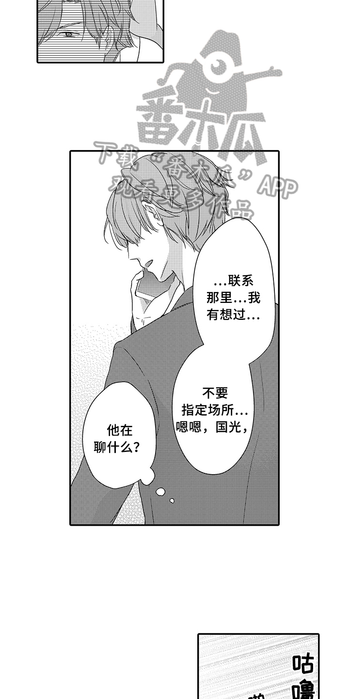 《专属拍品》第23章拒绝 第3页