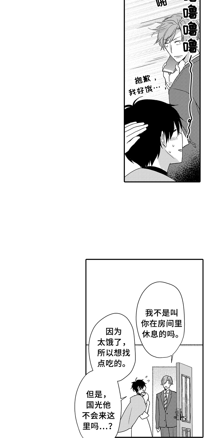 《专属拍品》第23章拒绝 第4页