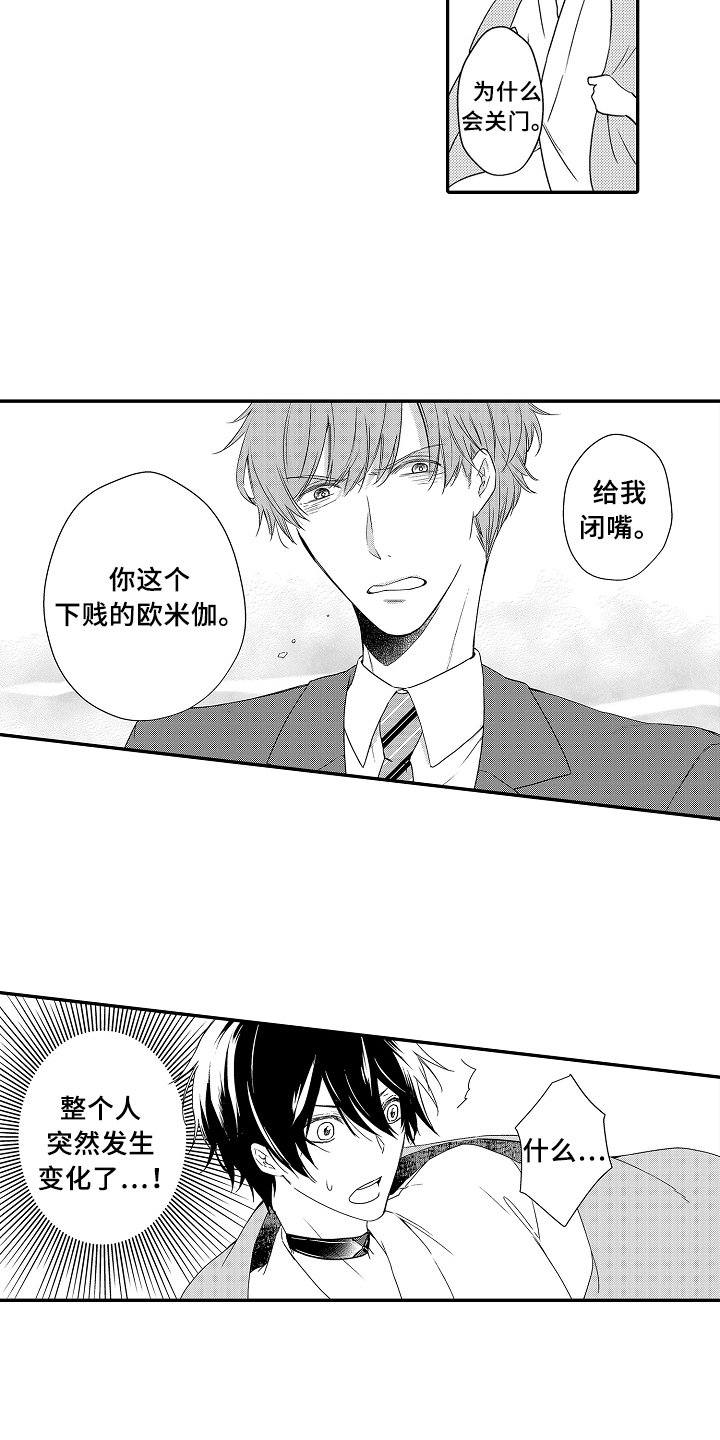 《专属拍品》第23章拒绝 第6页