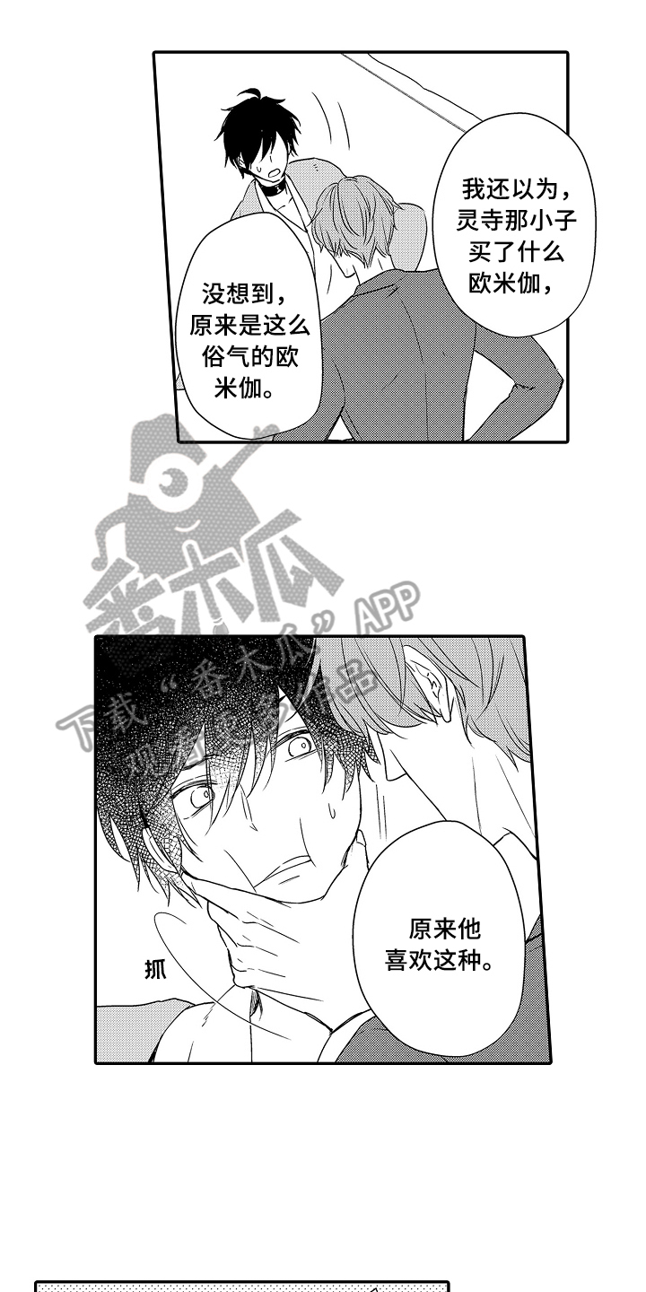 《专属拍品》第23章拒绝 第7页