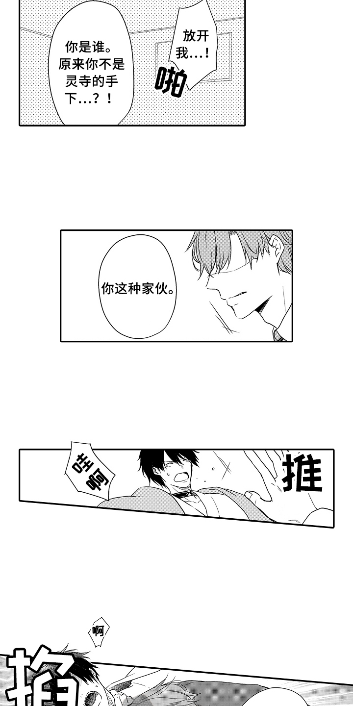 《专属拍品》第23章拒绝 第8页