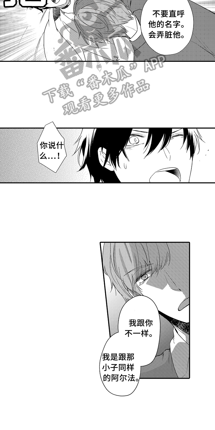 《专属拍品》第23章拒绝 第9页