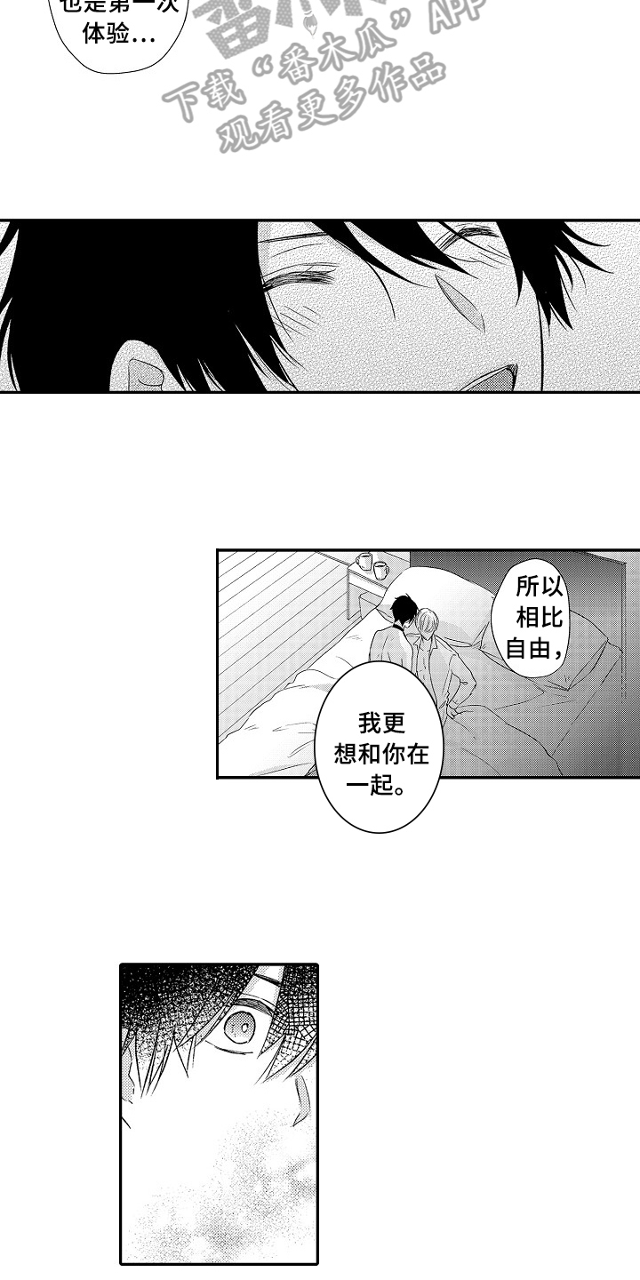 《专属拍品》第26章选择 第10页