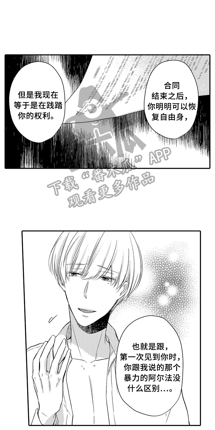《专属拍品》第26章选择 第11页