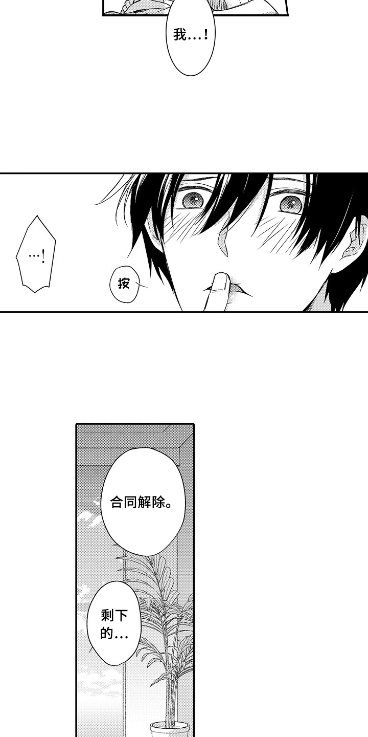 《专属拍品》第26章选择 第13页