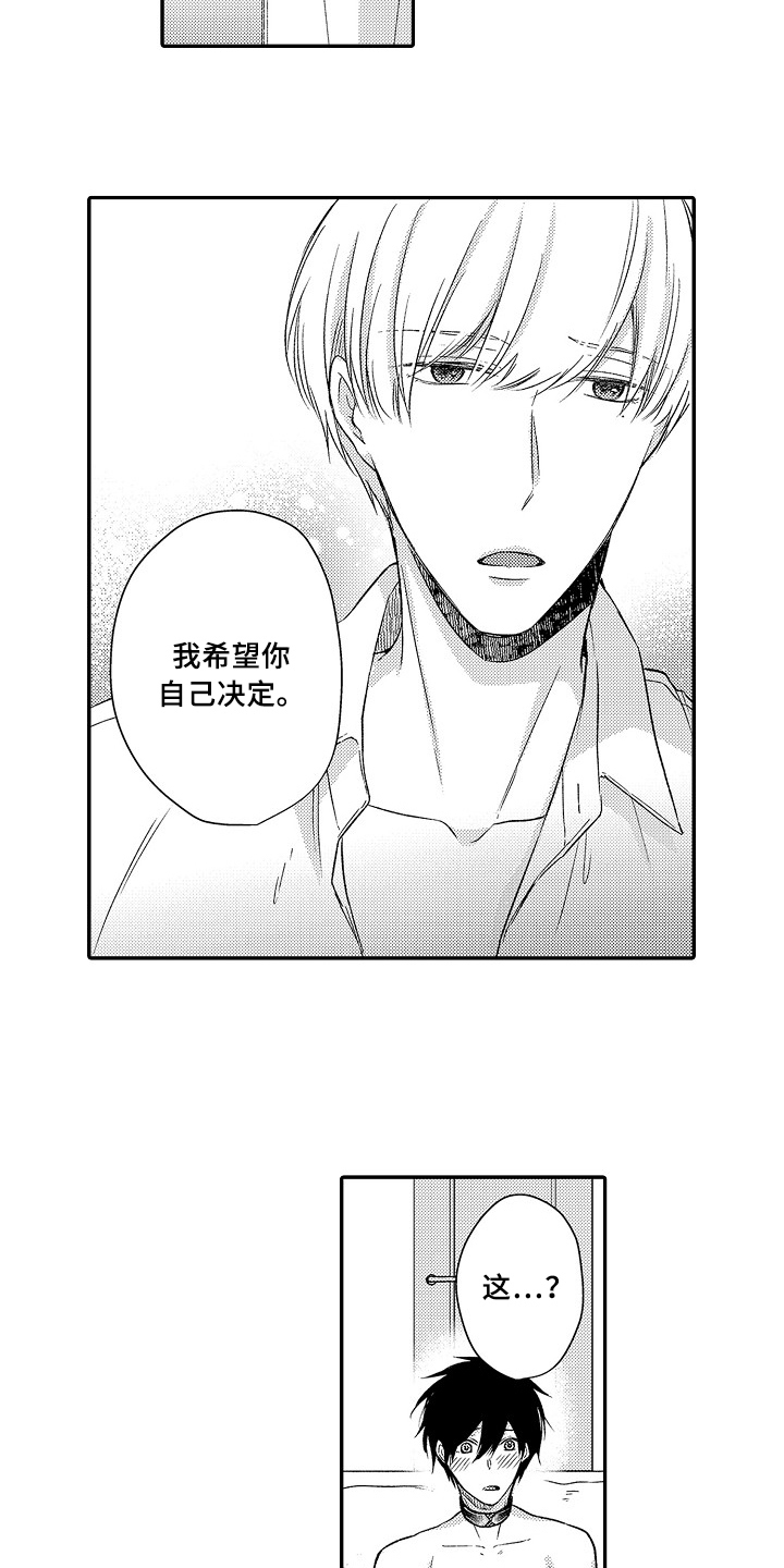《专属拍品》第26章选择 第14页