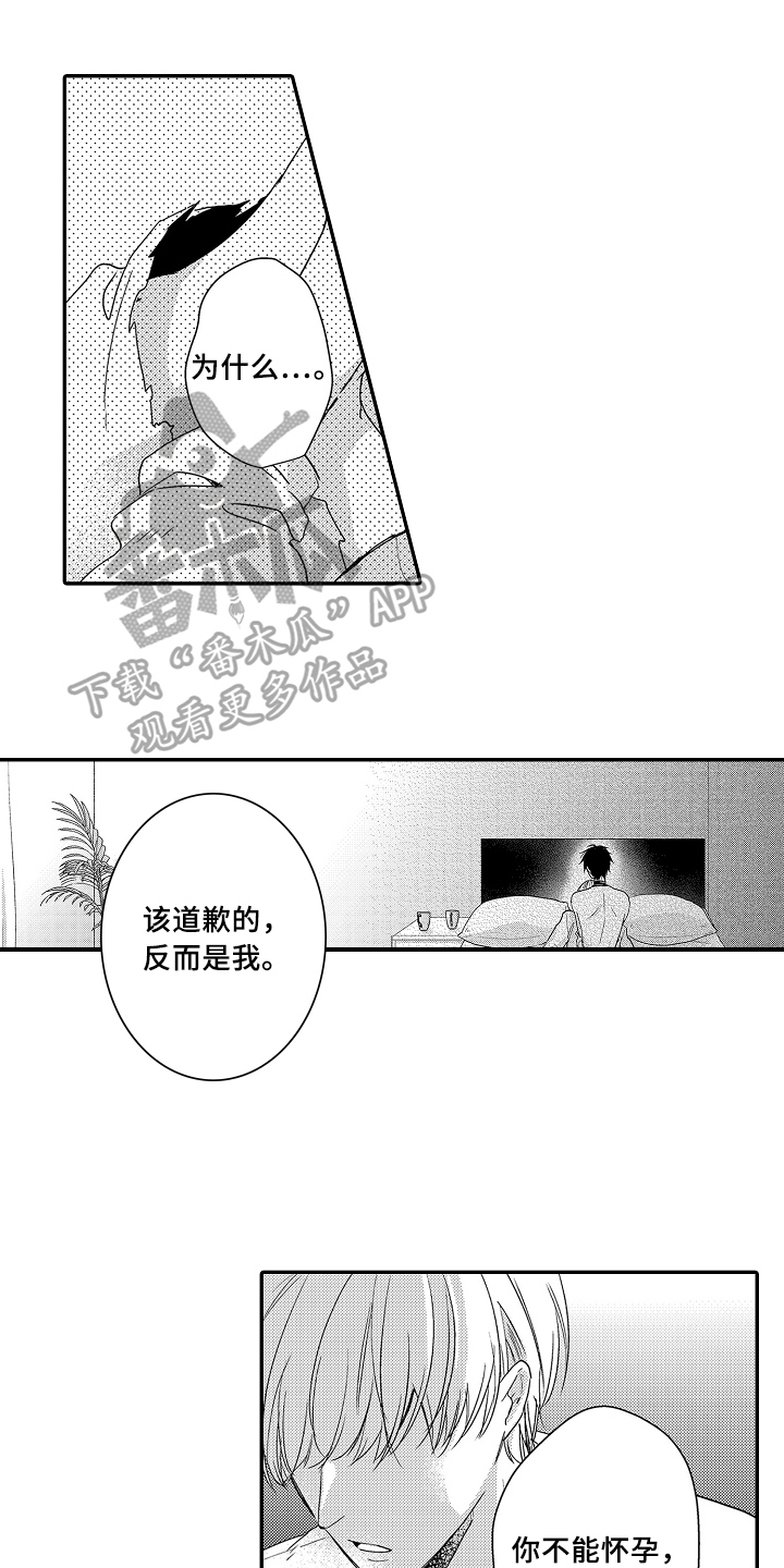 《专属拍品》第26章选择 第1页