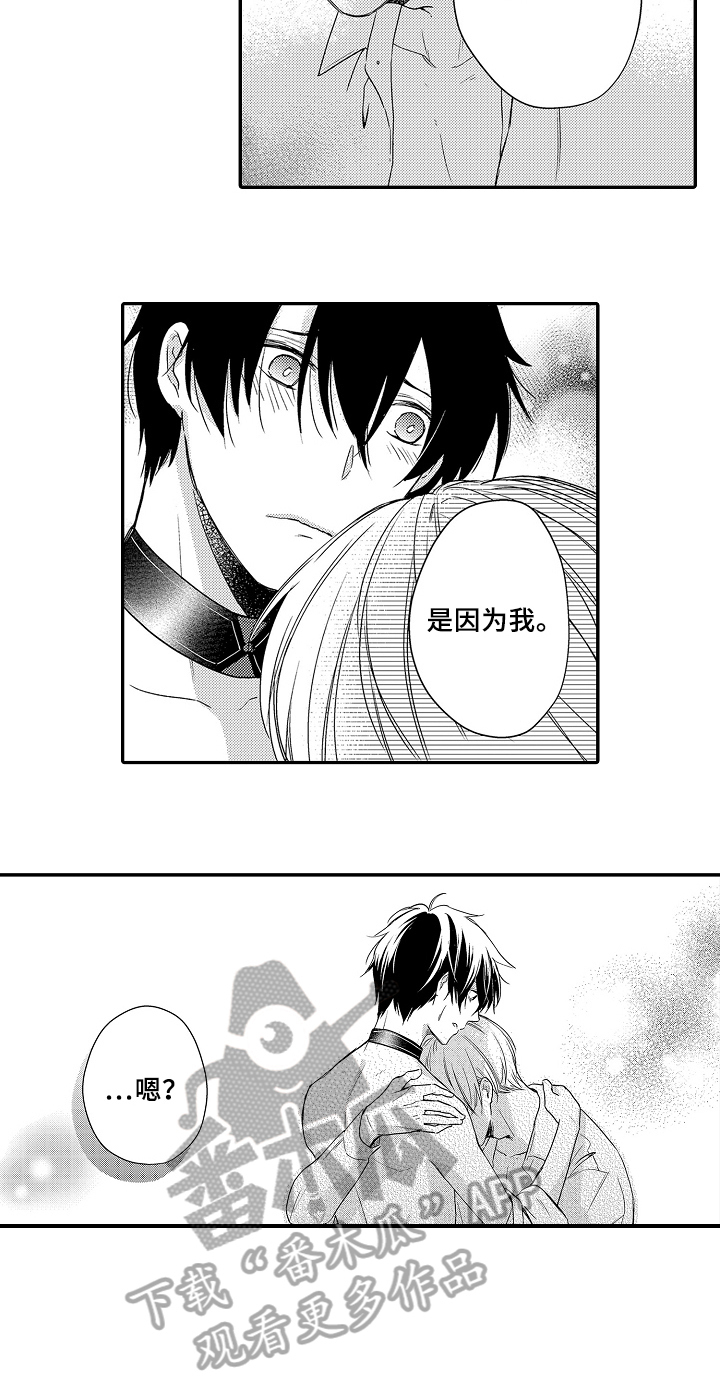 《专属拍品》第26章选择 第2页
