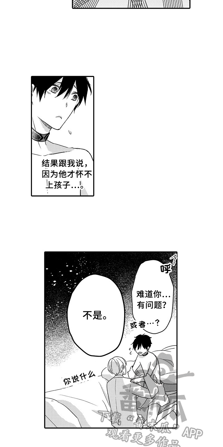 《专属拍品》第26章选择 第4页