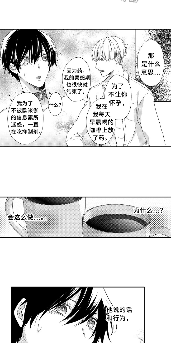 《专属拍品》第26章选择 第5页