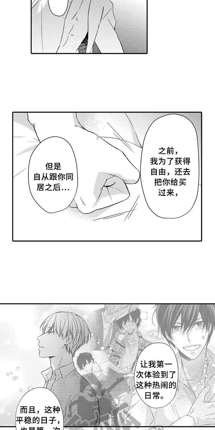 《专属拍品》第26章选择 第9页