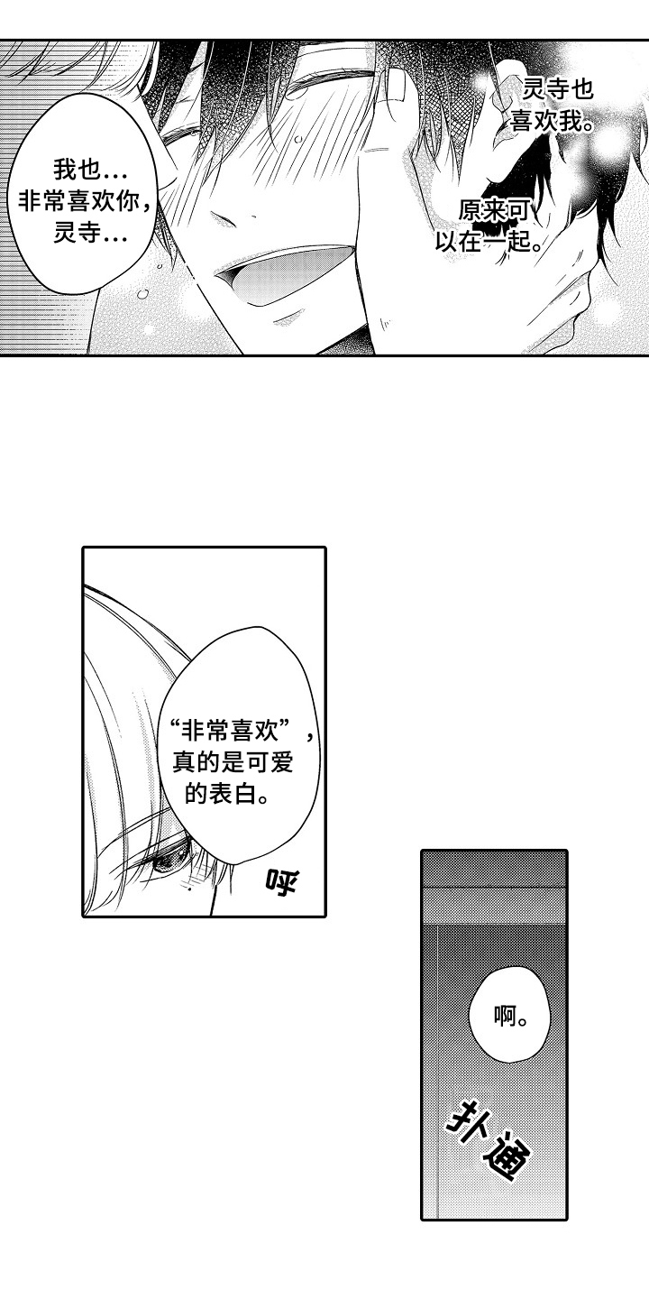 《专属拍品》第27章真正的灵寺 第9页