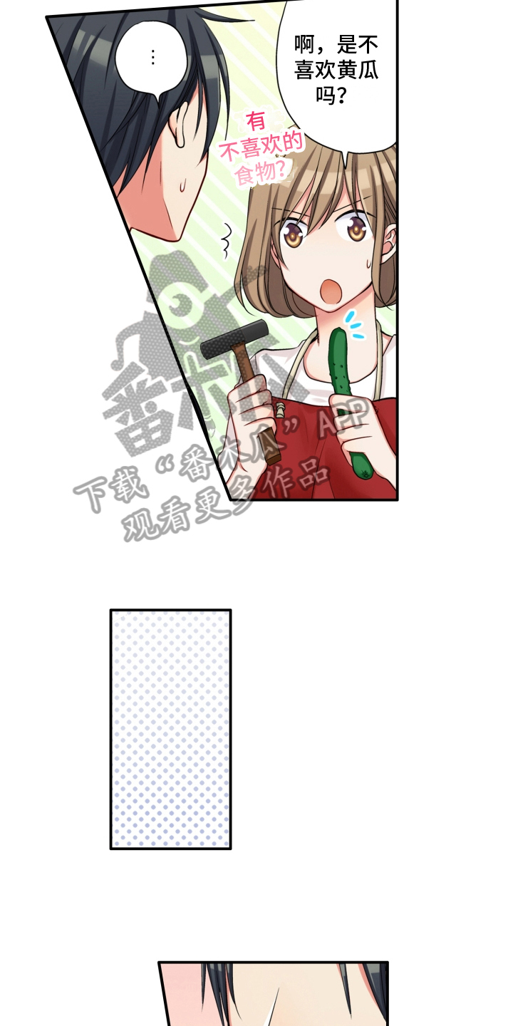 《不能离开我》第5章带回家 第10页