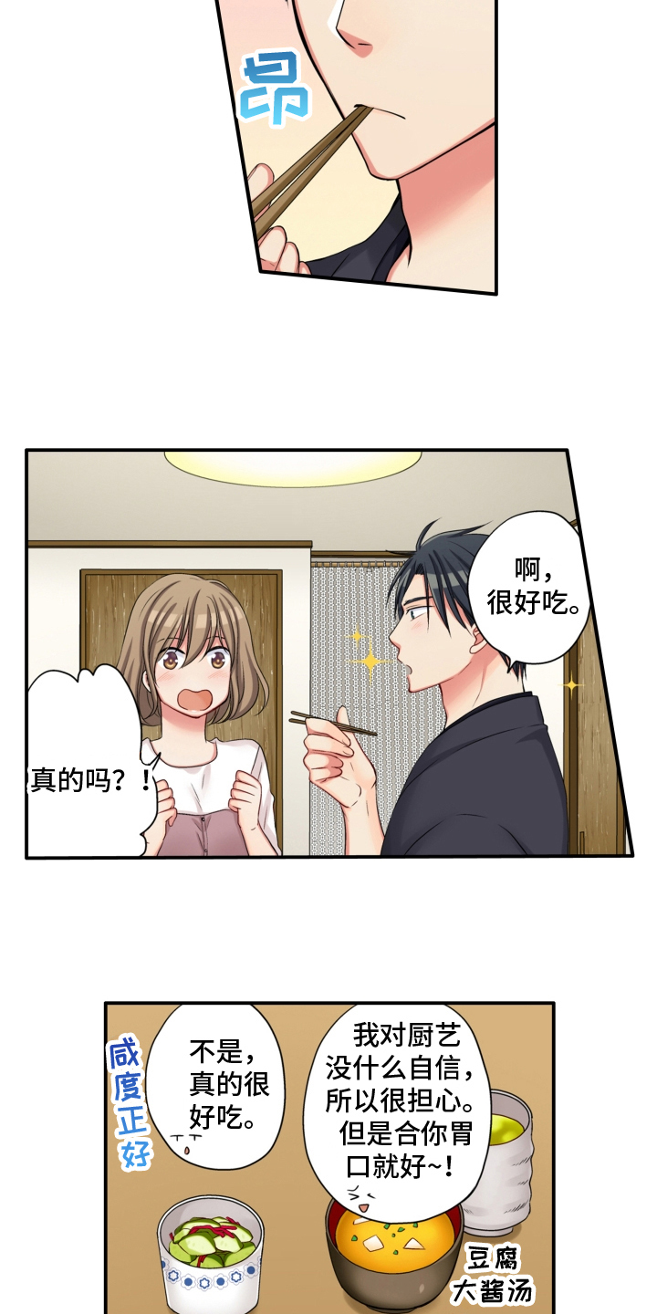 《不能离开我》第5章带回家 第11页