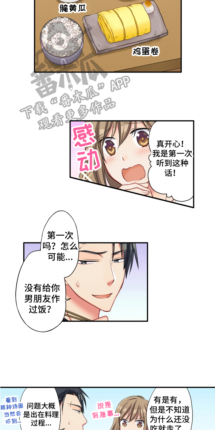 《不能离开我》第5章带回家 第12页